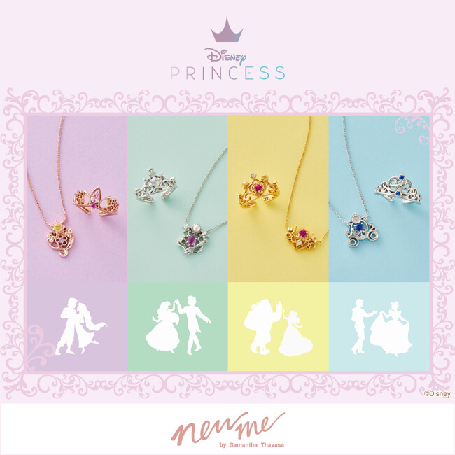 ニューミーバイサマンサタバサ、「シンデレラ」「アリエル」「ベル」「ラプンツェル」の4人のディズニープリンセスをイメージしたホリデーシーズンにぴったりなスペシャルなセットジュエリーを発売。