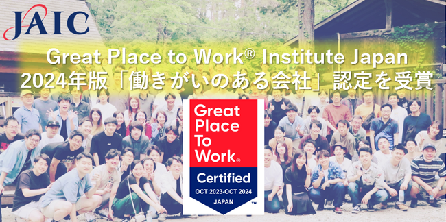 ジェイック　2024年版「働きがい認定企業」に選出