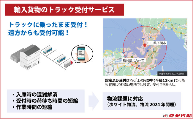 【物流課題解決】関光汽船、輸入貨物トラック受付サービスを導入