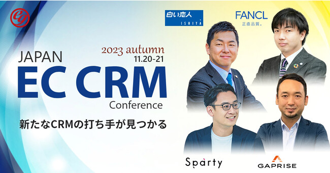 話題のブランドが語る！　白い恋人、ファンケルなどのブランディング、マーケティング戦略が聞けるカンファレンスにて、銀座千疋屋のレビュー戦略に関する対談型セミナーを実施