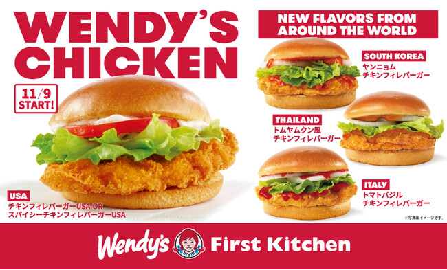 個性豊かなチキンバーガーシリーズ第2弾！ヤンニョムチキン・トムヤムクンなど世界各国の味をソースでイメージ 11/9(木)からウェンディーズ・ファーストキッチン全店で販売！