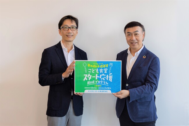 ファミリーマート&むすびえ全国のこども食堂応援プログラム第2弾~こども食堂を新たに立ち上げる皆さまを応援~