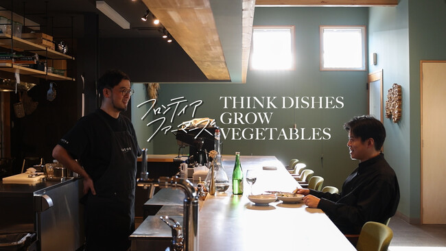 【福島県郡山市】未来を担う若き野菜農家と料理人が紡ぐショートムービー「THINK DISHES GROW VEGETABLES」を公開！〔福島県郡山市役所〕