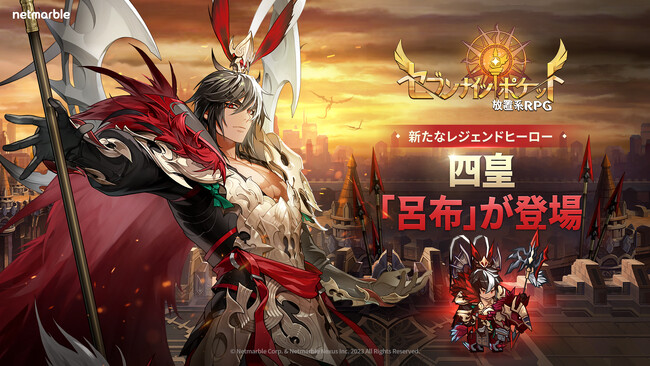 『セブンナイツ ポケット』無敵のヒーロー「呂布」がセナポケの戦場に参戦！新たな成長要素「装身具」を実装