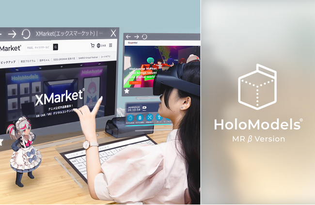 Meta Quest 3対応のデジタルフィギュアビューアーアプリ「HoloModels」MR βバージョンをリリース開始