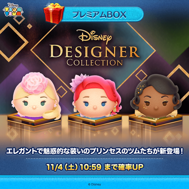 『LINE：ディズニー ツムツム』、「ディズニーデザイナーコレクション」よりエレガントで魅惑的な装いのプリンセスのツムたちが新登場！