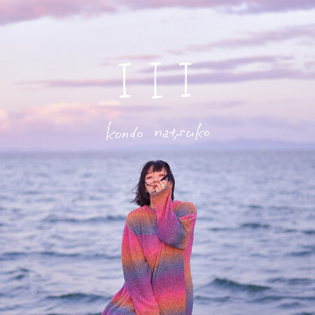 近藤夏子、全曲書き下ろしのデジタルEP『I I I 』リリース。自分自身と向き合い“本当の自分”を歌った3曲を 収録