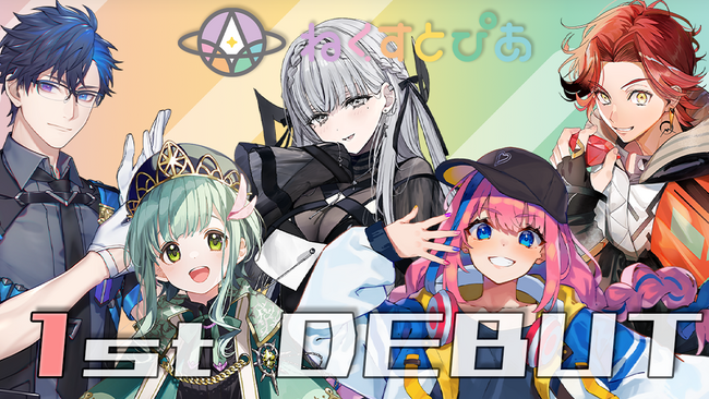 「ねくすとぴあ」より、1期生が本日2023年11月3日(金)デビュー！