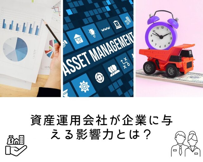 資産運用会社が企業に与える影響力とは？～気候変動関連株主提案と投資家の議決権行使