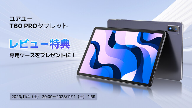 セール情報：楽天お買い物マラソン期間限定激安価格！僅か13,880円でUAUU人気タブレットT60を手に入れる！