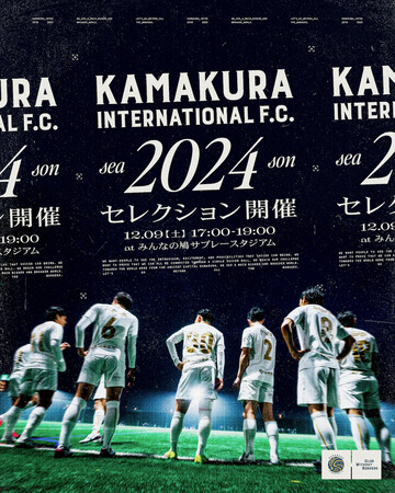 2024シーズン選手セレクション（トップチーム）開催のご案内