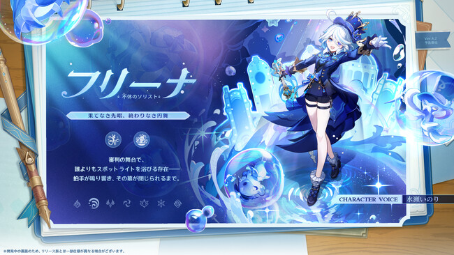 『原神』Ver.4.2アップデートが11月8日に決定。新キャラクター「フリーナ」（CV:水瀬いのり）、「シャルロット」（CV:和氣あず未）が登場！