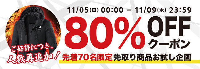 【ランキング受賞につき人数追加・先着70名様】【80％OFF】上半身を温めるヒートジャケット「Warm-G Ultra」の「お試しキャンペーン」を「Gloture楽天ストア」で実施中【11/9まで】