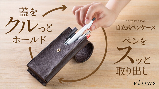 変形して取り出しやすい！ありそうでなかった。取り出しやすく入れやすいペンケースが先行販売決定！