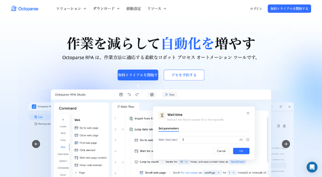 業務の未来を形作る：Octoparseの最新RPAサービス