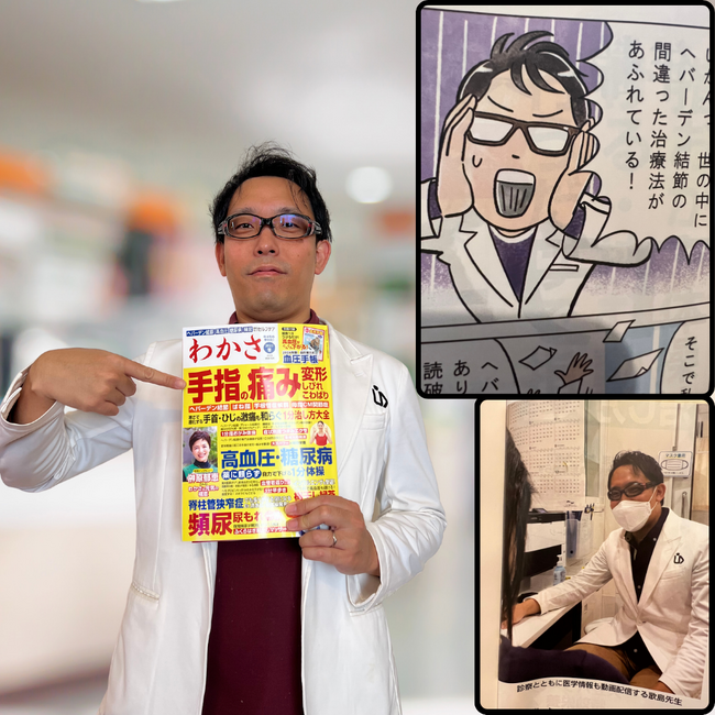 歌島大輔医師が健康季刊雑誌「わかさ冬号」に掲載されました