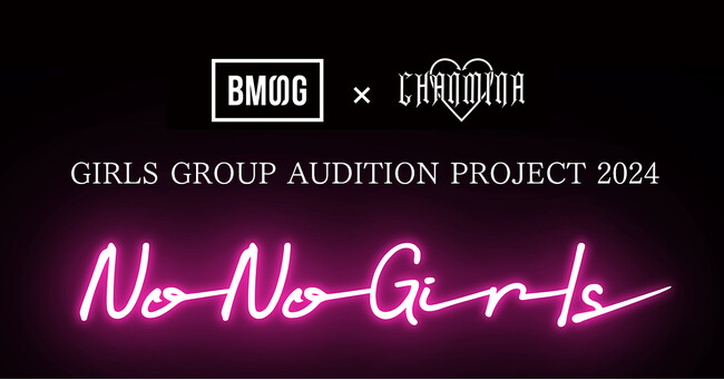 BMSG×ちゃんみな【GIRLS GROUP AUDITION PROJECT 2024「No No Girls」】始動