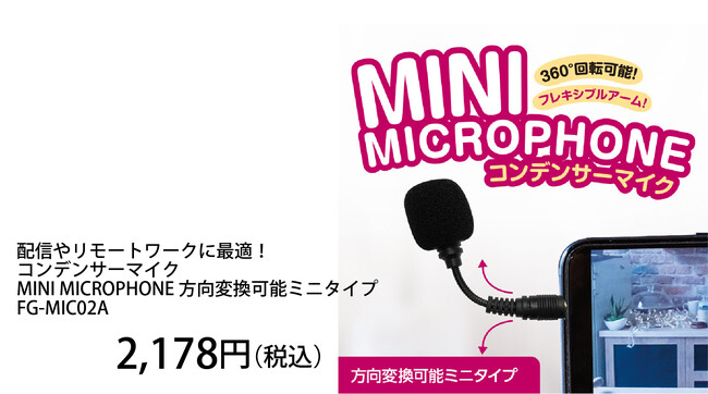 楽天「Show !t」小型・軽量！配信やリモート会議に最適な、3種類から選べるコンデンサーマイクを購入でポイント20倍プレゼント。さらに11月4日(水)20時開始、楽天お買い物マラソンに参加。