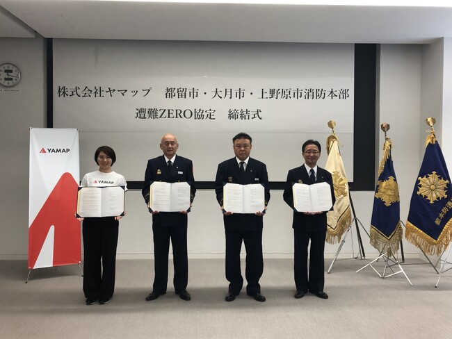 山梨県初　捜索隊員の二次災害防止「遭難ZERO協定」締結