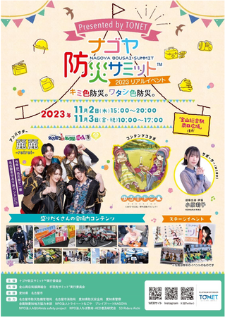 ナゴヤ防災サミット2023リアルイベントにゴールドスポンサーとして『AI Security asilla』を出展