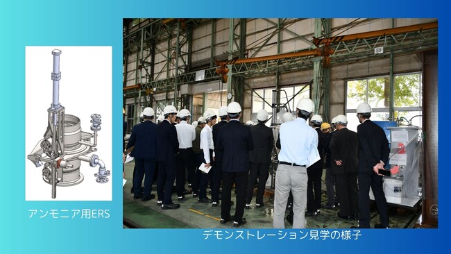 TBグローバルテクノロジーズ株式会社　　アンモニア用ERSデモンストレーション開催