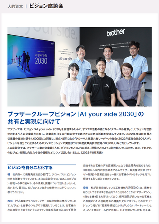 ブラザー、「統合報告書2023」を公開