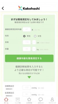 JMDCと三菱UFJ信託銀行、カラダの健康状態をわかりやすく理解するための指標「健康年齢」を活用した、従業員向け健康増進支援サービスの実証実験を開始