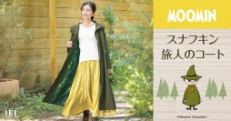 ＜スナフキン 旅人のコート＞　色合いやディテールなど、物語内のイメージを大切にデザインされたオリジナルアイテムが新登場！