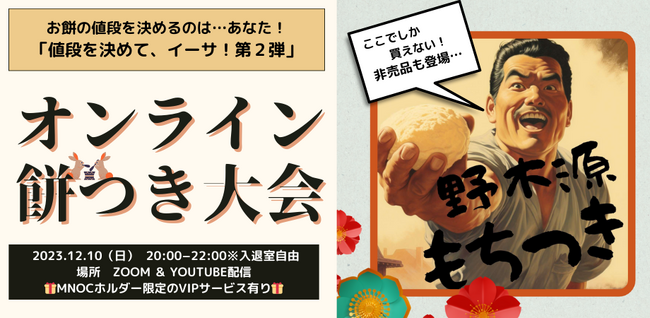 【Metagri研究所 × 京都 丹後 野木源コラボ記念】コミュニティ会員証NFTを特別価格で販売！