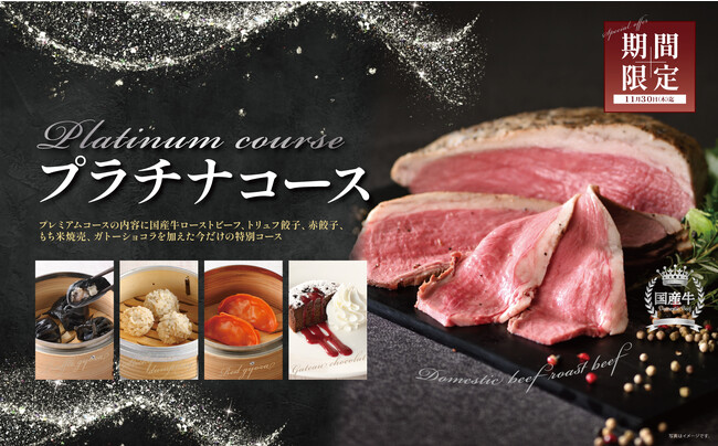 【食べ尽くしのランチブッフェ】バラエティー豊かな食べ放題！“ラ マレーア 三井ガーデンホテル汐留イタリア街”『国産牛』希少部位イチボローストビーフなどが満喫できる特別コース『プラチナコース』が新登場！