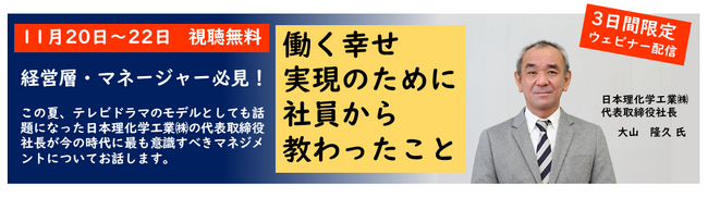 【３日間限定配信】「社員の7割が障がい者」ドラマのモデルにもなったチョーク・キットパス製造会社の社長が登壇！ 「働く幸せ実現のために社員から教わったこと」