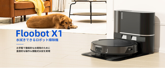 【UV殺菌ライト】Proscenic 2023年第4弾製品X1ロボット掃除機を発表!! 大割引セール開催中~