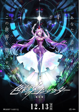 VSinger 久遠たま初のオリジナルフルアルバム「色彩のコンダクター」が自身の誕生日12月13日にCD &音楽配信同時リリース決定！！