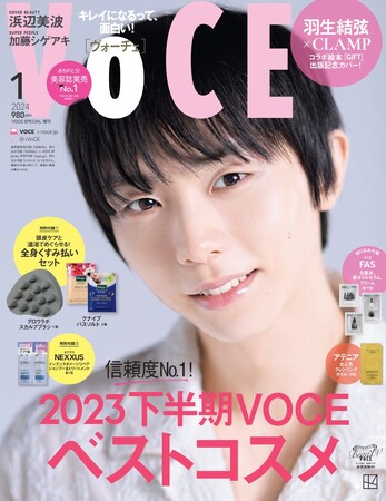 VOCE1月号　羽生結弦さんが表紙に登場！CLAMPのイラスト初公開