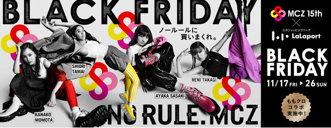 ららぽーとBLACK FRIDAY 開催！ももいろクローバーZ結成15周年記念プロジェクト「NO RULE PARTNERSHIP」とのスペシャルコラボ施策も