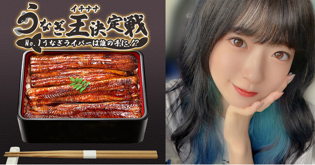 RainbowLIVE所属ライバー『むも mumo』が17LIVEの『イチナナうなぎ王決定戦』で総合3位に輝き！感謝のコメントも
