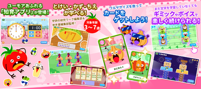 知育アプリデビューにもピッタリ！　未就学児でも楽しくさんすうが学べると大好評のアプリ「学研さんすうランド」に新マップ「さむざむじま」が登場！