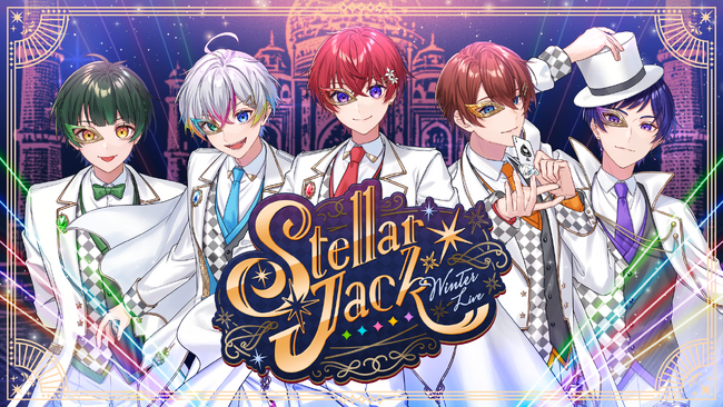 実力派歌い手グループ「すたぽら」の冬ライブ開催が決定！すたぽら 2024 Winter Live 「Stellar Jack」