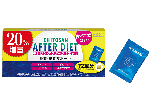 『キトサン・アフターダイエット徳用　20%増量』日ごろのご愛顧に感謝して、今月上旬より20,000個限定販売