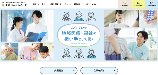 上半期の「ふくしま12市町村移住支援交通費等補助金」申請件数、前年度同時期比2倍以上に増加！