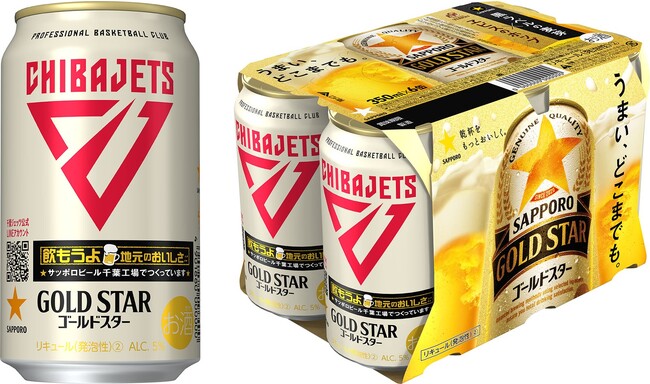 サッポロ GOLD STAR「千葉ジェッツ缶」数量限定発売