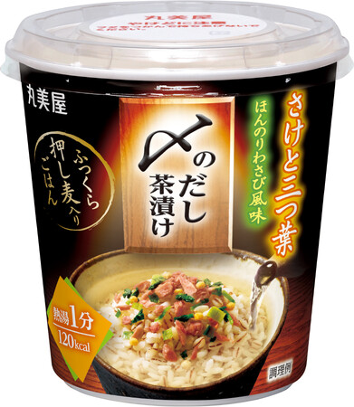『〆のだし茶漬け＜さけと三つ葉＞』2023年12月4日（月）からコンビニエンスストアで新発売
