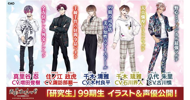 メディアミックス演劇コンテンツ『青山オペレッタ』2024年春にスマートフォン用ゲームリリース決定！～ゲーム内に登場する新キャラクター5名のイラスト＆豪華声優陣を公開！～
