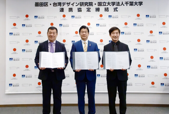 台湾デザイン研究院、墨田区、千葉大学と三者連携協定を締結