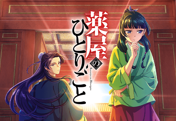 マンガＵＰ！で地上波放送のテレビアニメ『薬屋のひとりごと』初回5話一挙配信！その他4作品も無料見逃し配信中