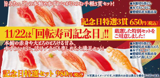 魚べいが「本鮪」や「本ずわいがに」が入った回転寿司記念日特選セットを緊急発売！