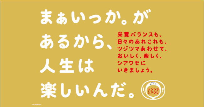 『DELISH KITCHEN』、味の素株式会社など5社と共に、“楽しく栄養バランス”普及プロジェクトに参加