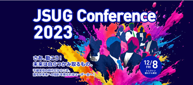 アバント、「JSUG Conference 2023」へ協賛ならびに出展