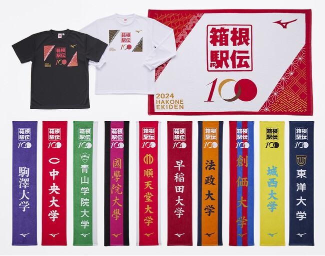 第100回箱根駅伝オフィシャルグッズ発売