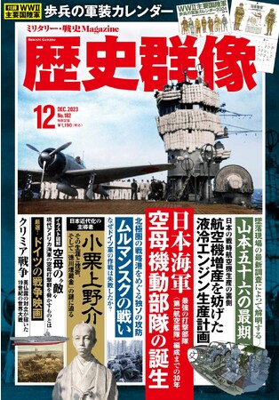 第二次世界大戦 参戦主要７か国の歩兵の軍装をイラスト図解したオリジナルカレンダーが別冊付録に！【歴史群像12月号】